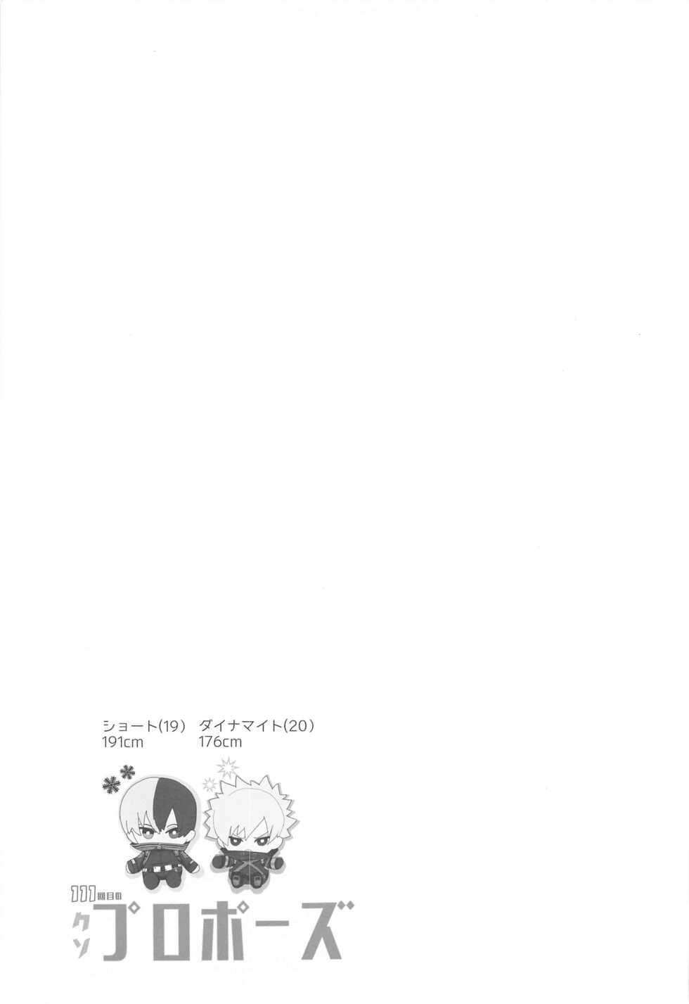 (Todoroku Bakuon Rhapsody DR2021) [chop suey! (Iro)] 111-kaime no Kuso Propose (Boku no Hero Academia) - Page 10