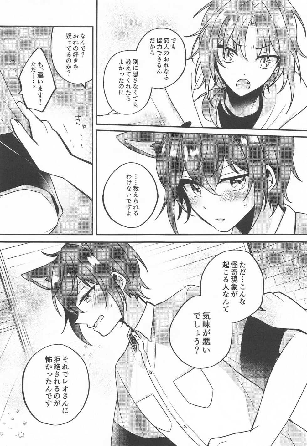 (Ouou no Melody DR2021) [Dona*2 (Shunnosuke)] PLEASE LOVE ME KISS ME (Ensemble Stars!) - Page 12