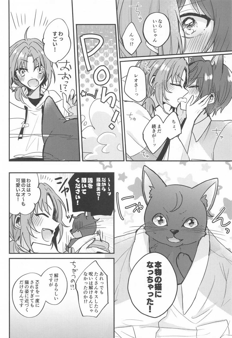 (Ouou no Melody DR2021) [Dona*2 (Shunnosuke)] PLEASE LOVE ME KISS ME (Ensemble Stars!) - Page 15