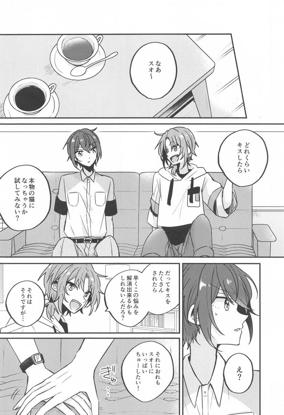 (Ouou no Melody DR2021) [Dona*2 (Shunnosuke)] PLEASE LOVE ME KISS ME (Ensemble Stars!) - Page 17