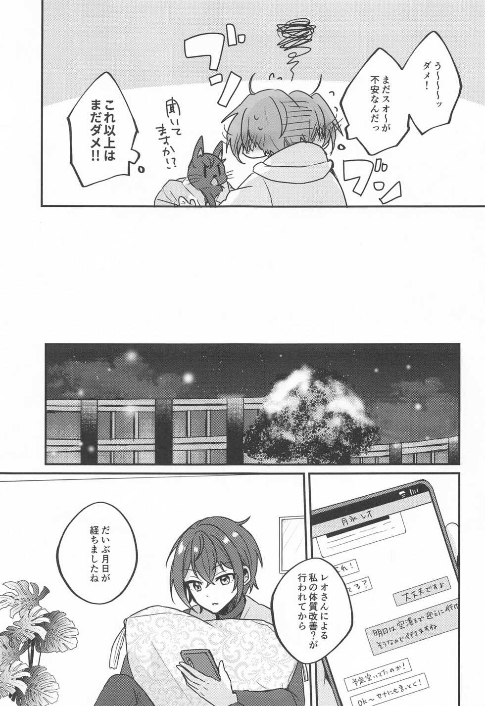 (Ouou no Melody DR2021) [Dona*2 (Shunnosuke)] PLEASE LOVE ME KISS ME (Ensemble Stars!) - Page 32