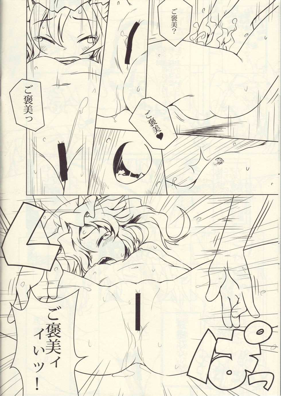 (Aka no Hiroba 3) [Points (HAM)] concierge (Touhou Project) - Page 5