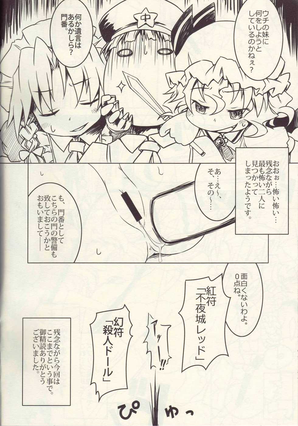 (Aka no Hiroba 3) [Points (HAM)] concierge (Touhou Project) - Page 7