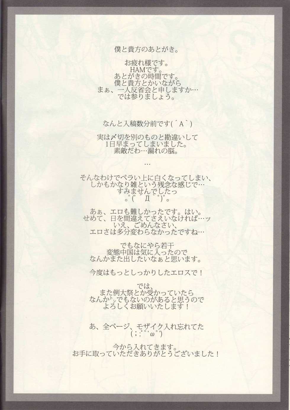 (Aka no Hiroba 3) [Points (HAM)] concierge (Touhou Project) - Page 9