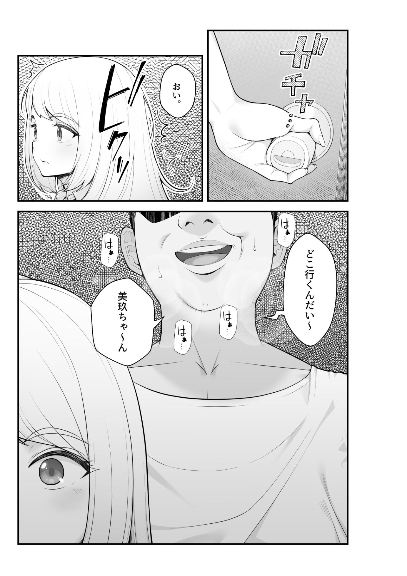 [クラムボン (ベンゾウ)] 家出ギャルを拾ったらハーレムになった話2 ラブラブ搾精編 - Page 6