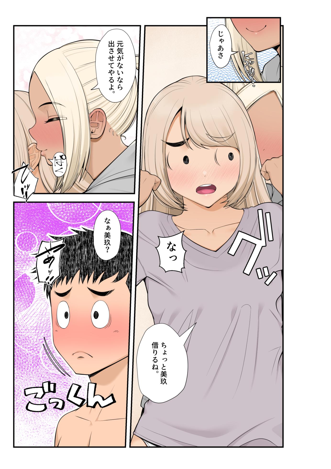 [クラムボン (ベンゾウ)] 家出ギャルを拾ったらハーレムになった話2 ラブラブ搾精編 - Page 28