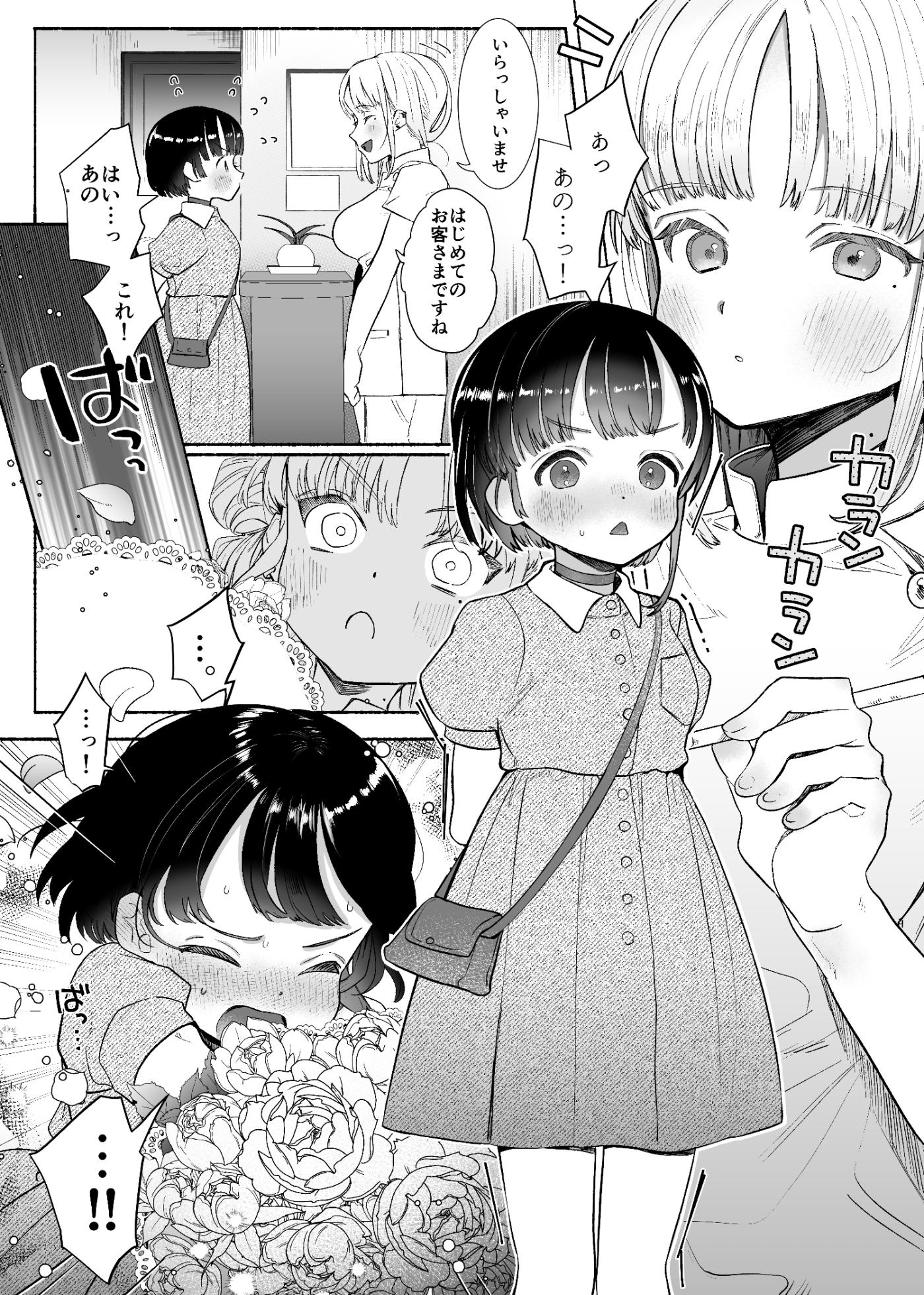 [Tama Land (Tama no Chichi)] Boukyo Boukou Yuri Bouryoku - Page 2