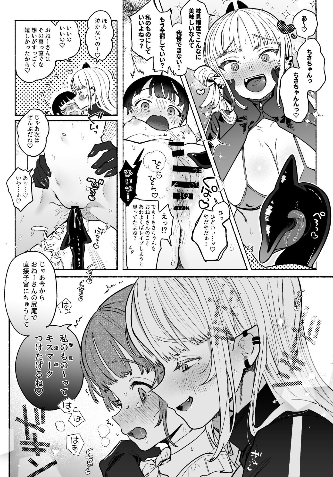 [Tama Land (Tama no Chichi)] Boukyo Boukou Yuri Bouryoku - Page 20