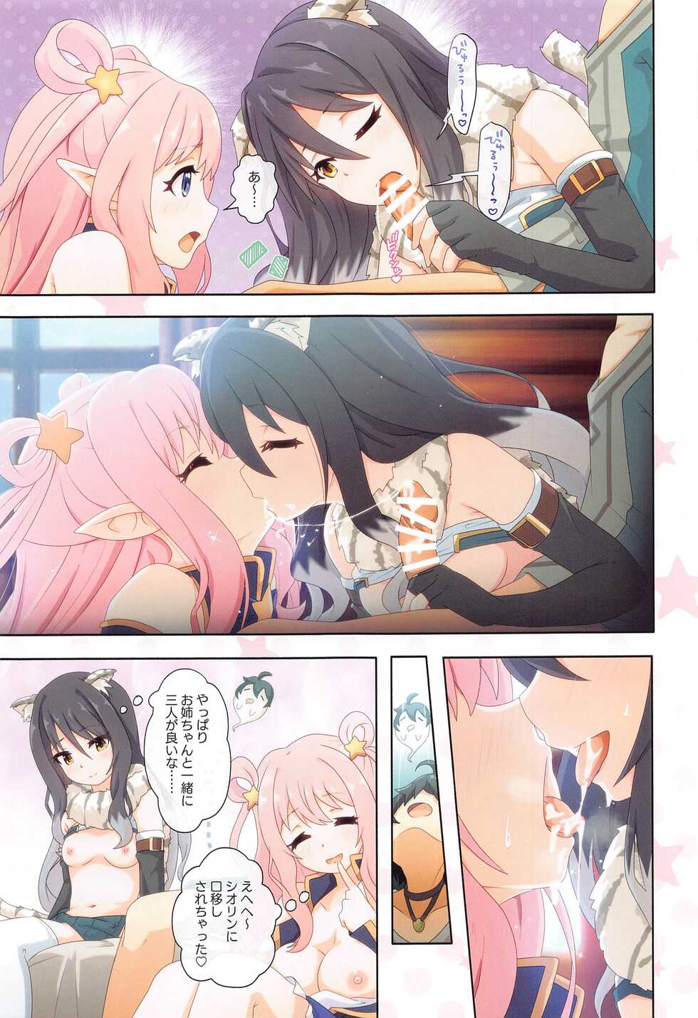 (C99) [MIDDLY (Midorinocha)] Colorful Connect 5th:Dive (Princess Connect! Re:Dive) - Page 12