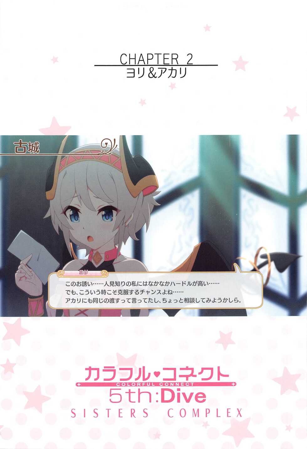 (C99) [MIDDLY (Midorinocha)] Colorful Connect 5th:Dive (Princess Connect! Re:Dive) - Page 20