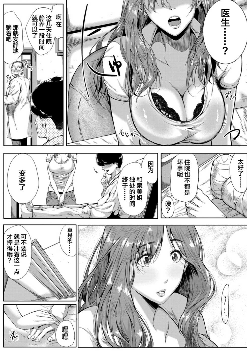 [Emine Kendama] Akogare wa Hitotsu Yane no Shita 2nd House (COMIC MILF 2022-02 Vol. 64) [Chinese] [雷电将军汉化] [Digital] - Page 7
