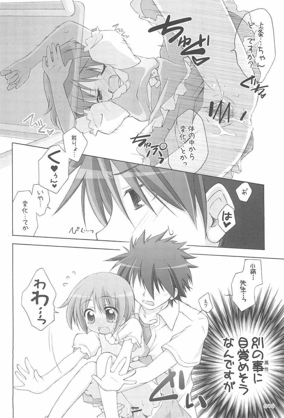 (C76) [Titokara 2nd Branch (Manami Tatsuya)] Illust-bon 3 (Various) - Page 40