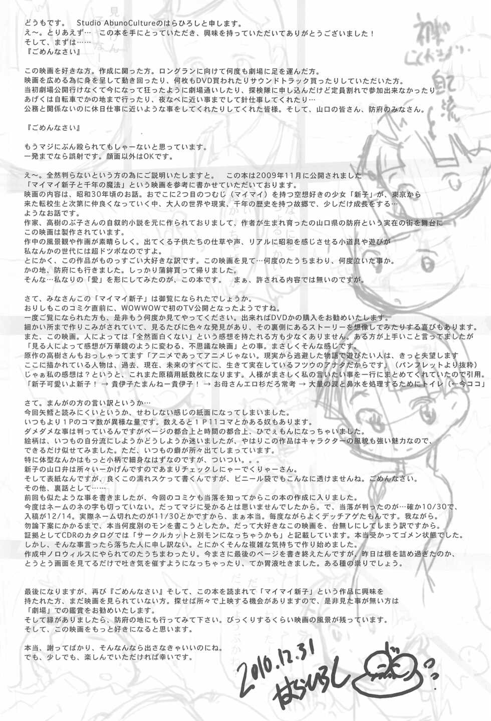 (C79) [Studio Abuno Culture (Ishihara Norihiro)] Mai Mai Shoujo to Mugibatake (Mai Mai Miracle) - Page 24