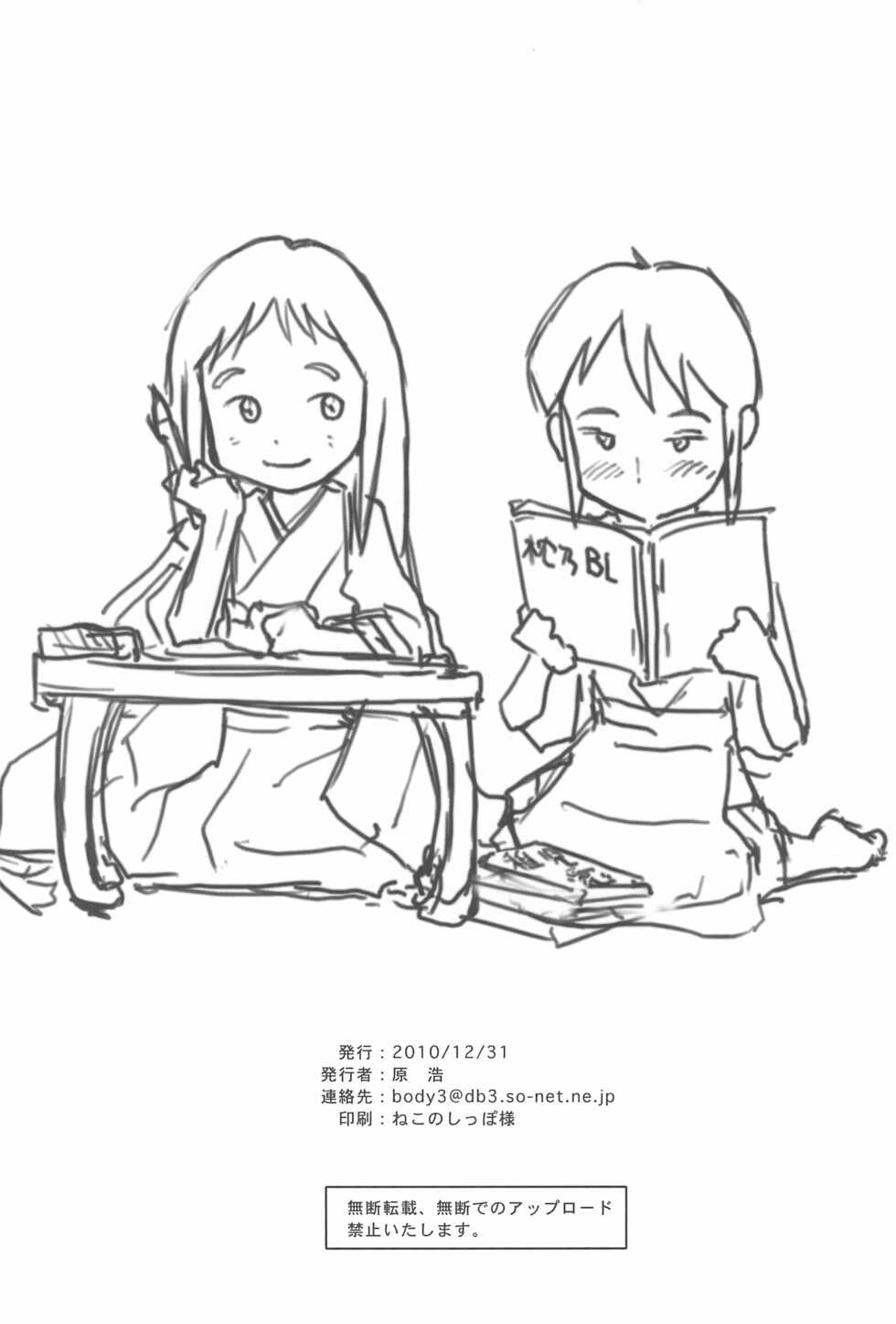 (C79) [Studio Abuno Culture (Ishihara Norihiro)] Mai Mai Shoujo to Mugibatake (Mai Mai Miracle) - Page 26