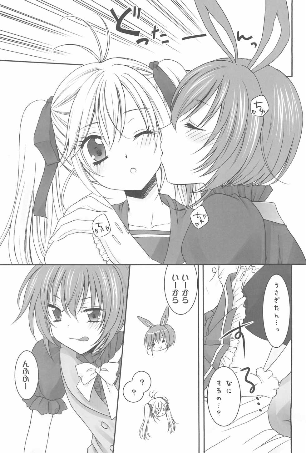 (C80) [Honey Bunny (Kohachi)] Love Addiction - Page 13