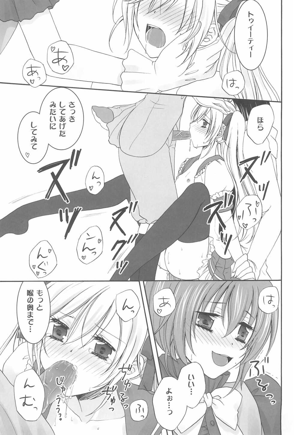 (C80) [Honey Bunny (Kohachi)] Love Addiction - Page 23