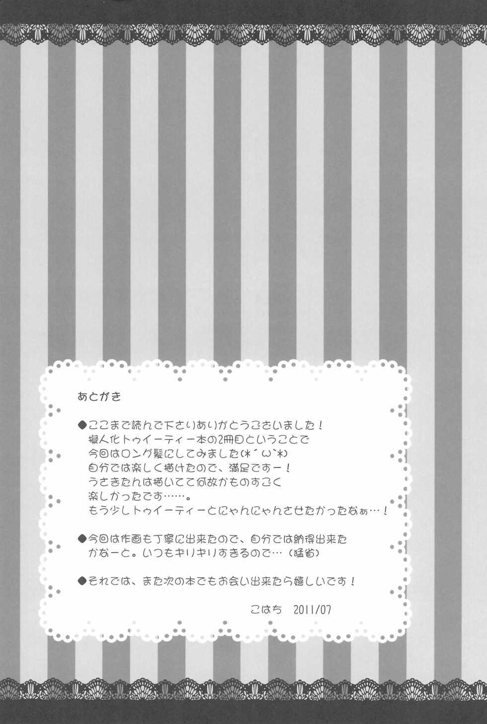 (C80) [Honey Bunny (Kohachi)] Love Addiction - Page 27