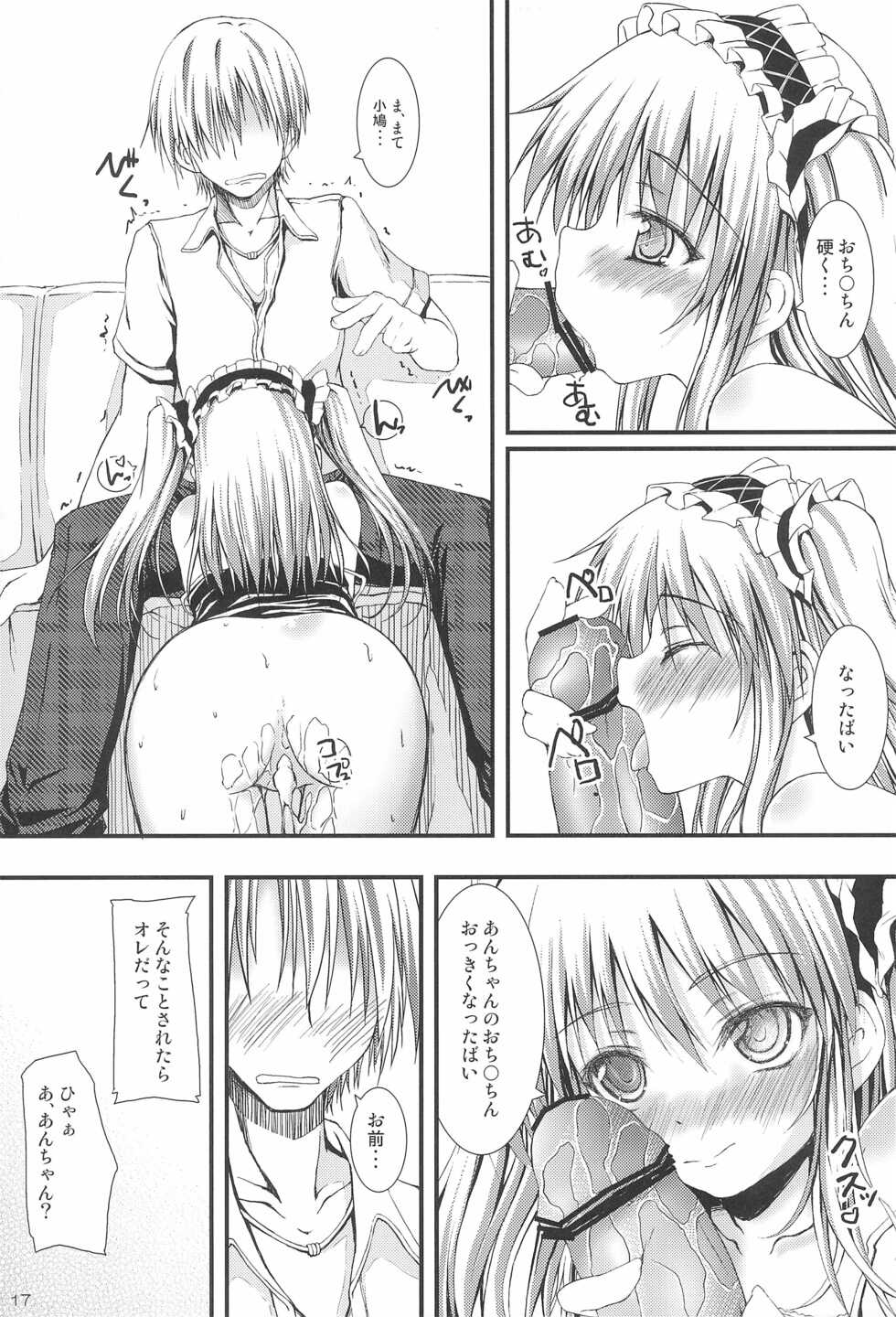 (C80) [Mugen@works (Akiduki Akina)] Ware wa Tomodachi Nado Iranu (Boku wa Tomodachi ga Sukunai) - Page 17