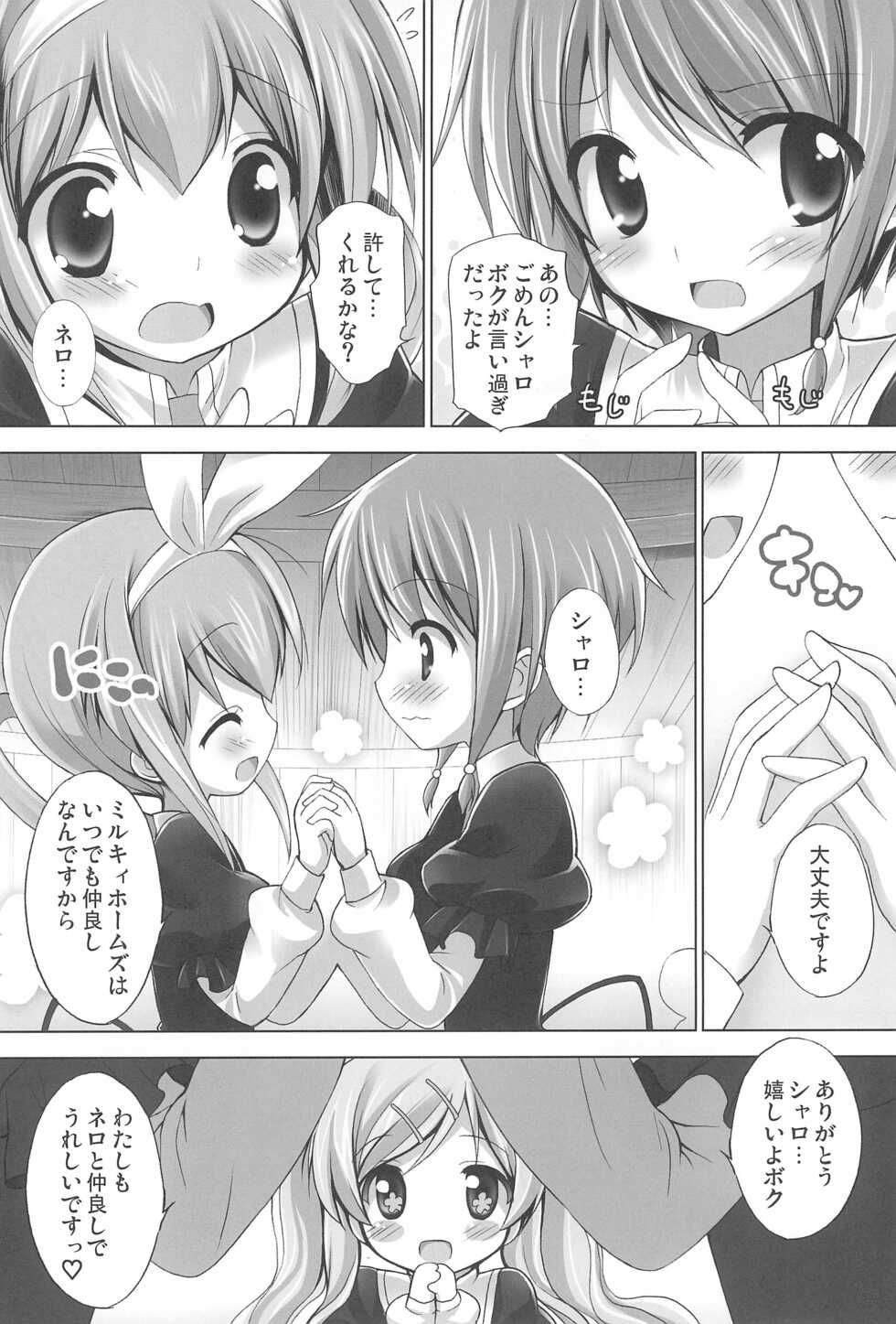 (C82) [Furaipan Daimaou (Chouchin Ankou)] Tantei no Ohanabatake (Tantei Opera Milky Holmes) - Page 10