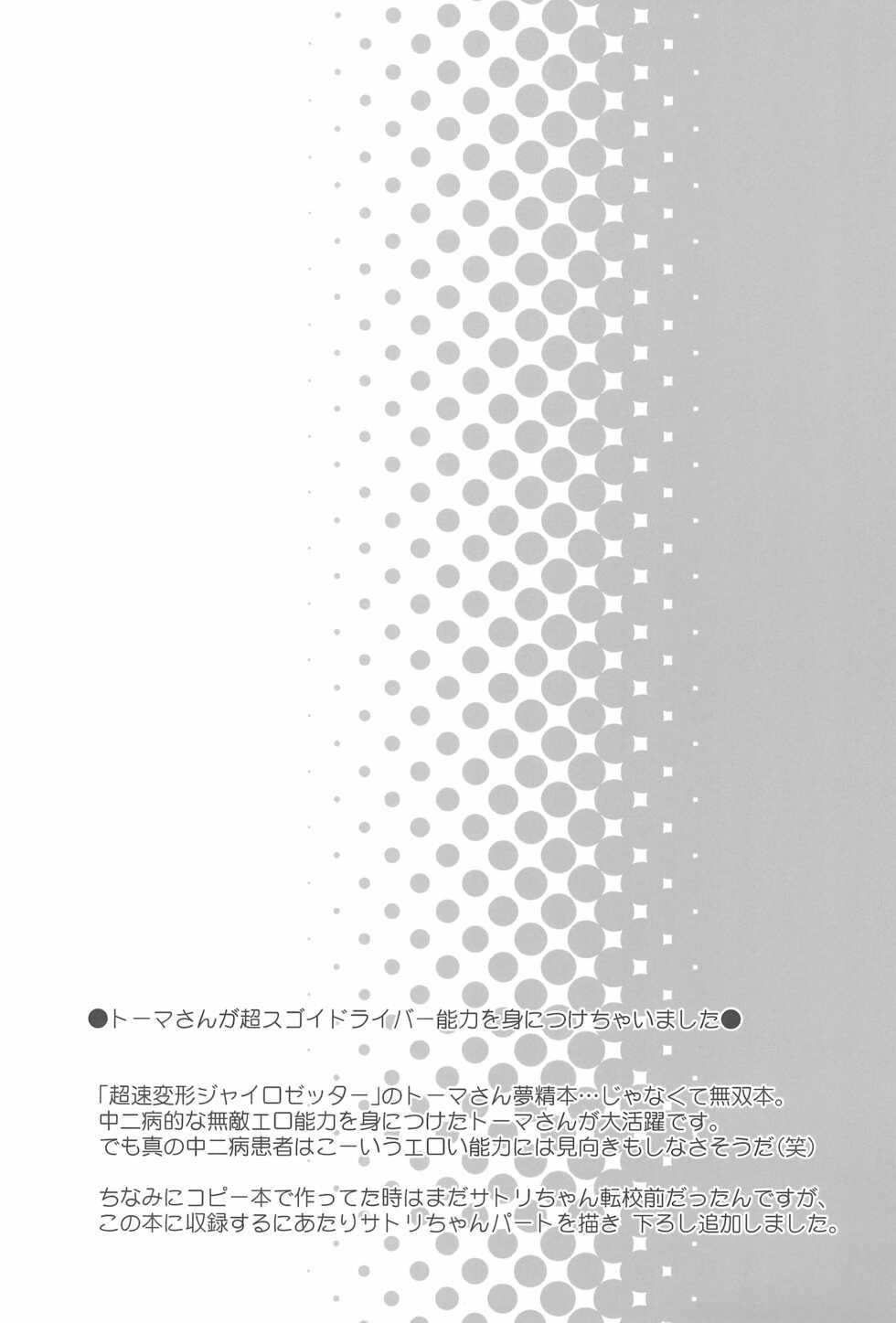 (C83) [Kurage Kenkyuusho (Chouchin Ankou)] drug and drop 4 (Various) - Page 27