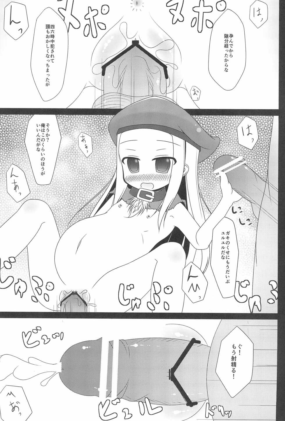 (C83) [Hetare Drops (Toshiko)] BelFuck (Summon Night) - Page 17