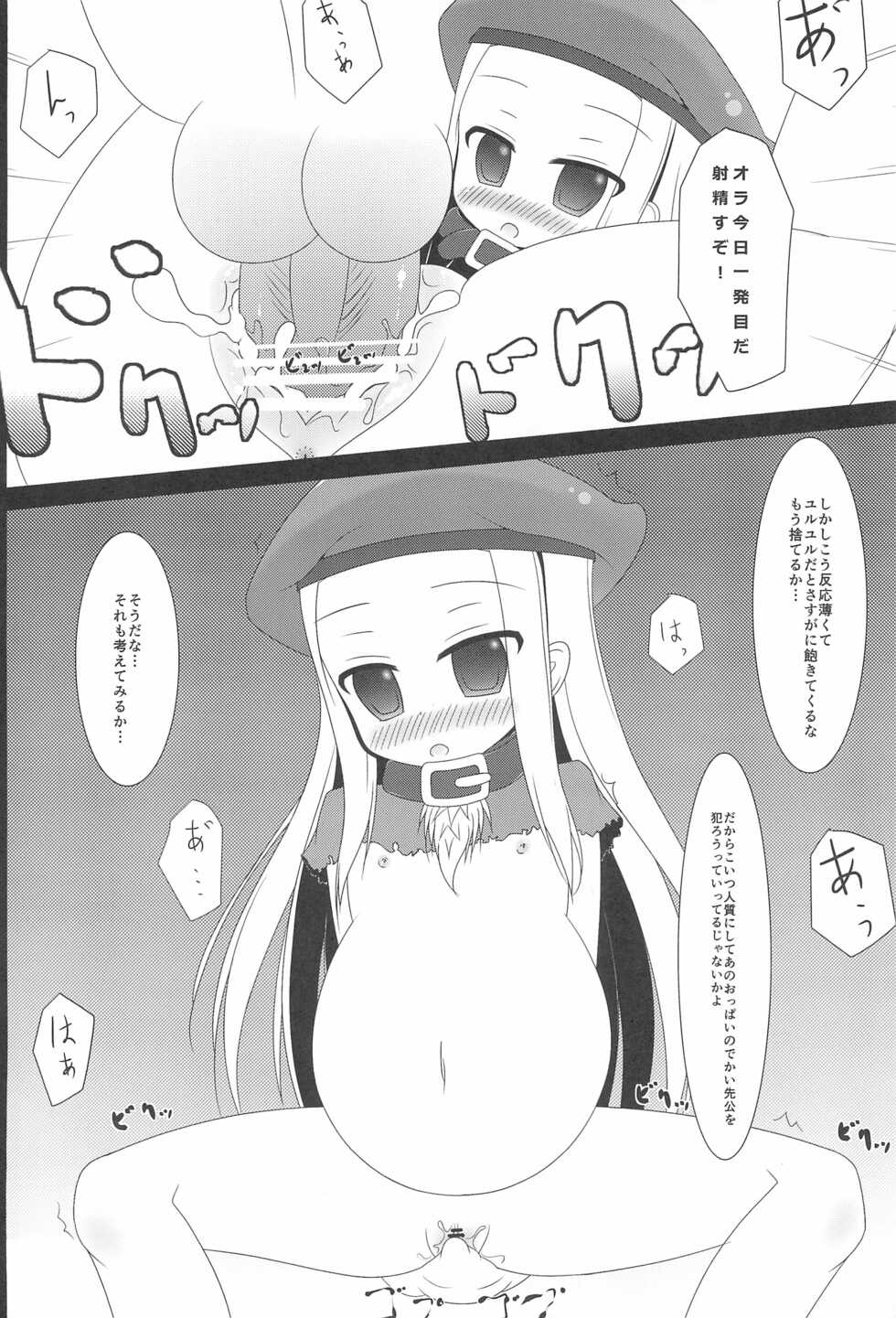 (C83) [Hetare Drops (Toshiko)] BelFuck (Summon Night) - Page 18