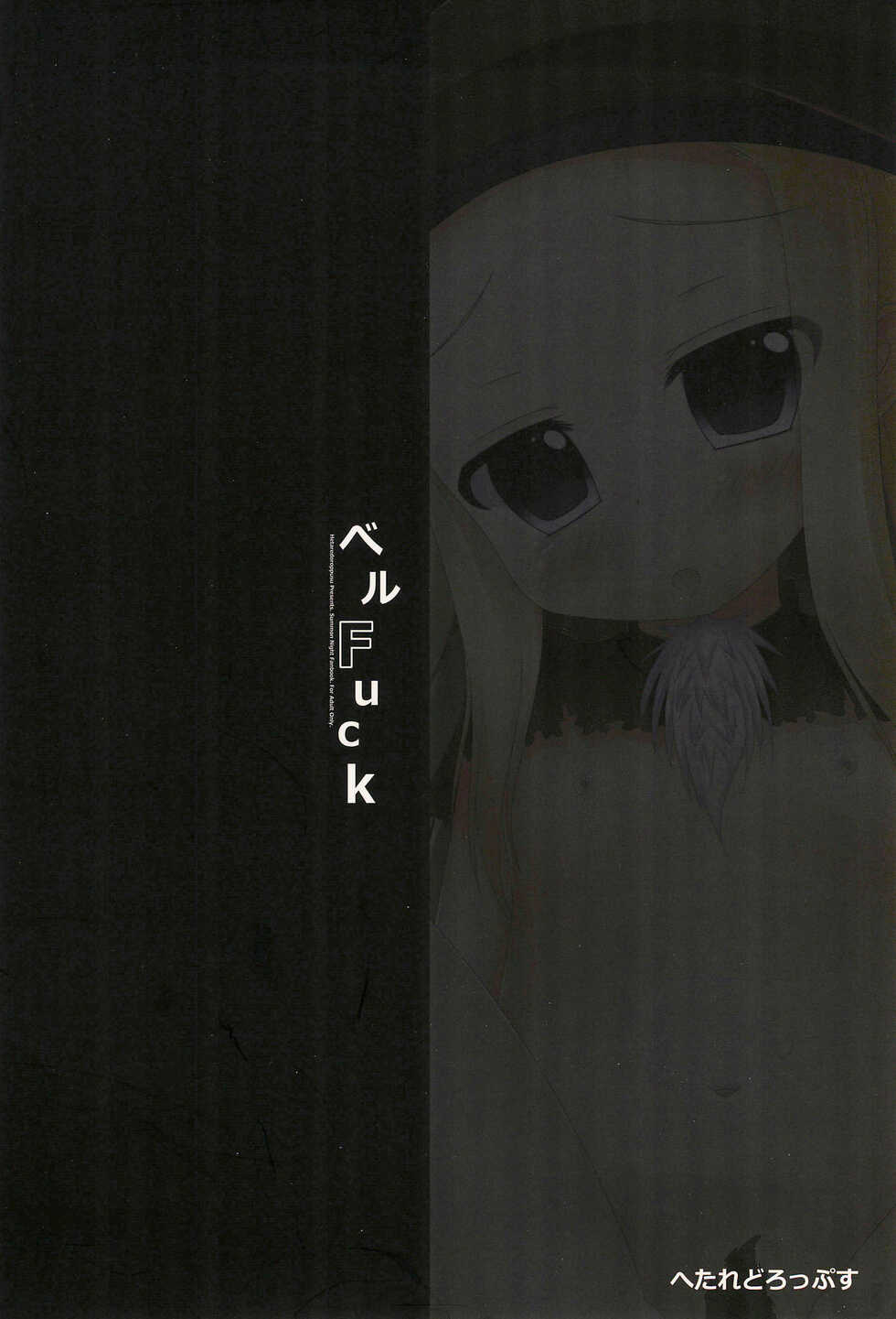 (C83) [Hetare Drops (Toshiko)] BelFuck (Summon Night) - Page 24