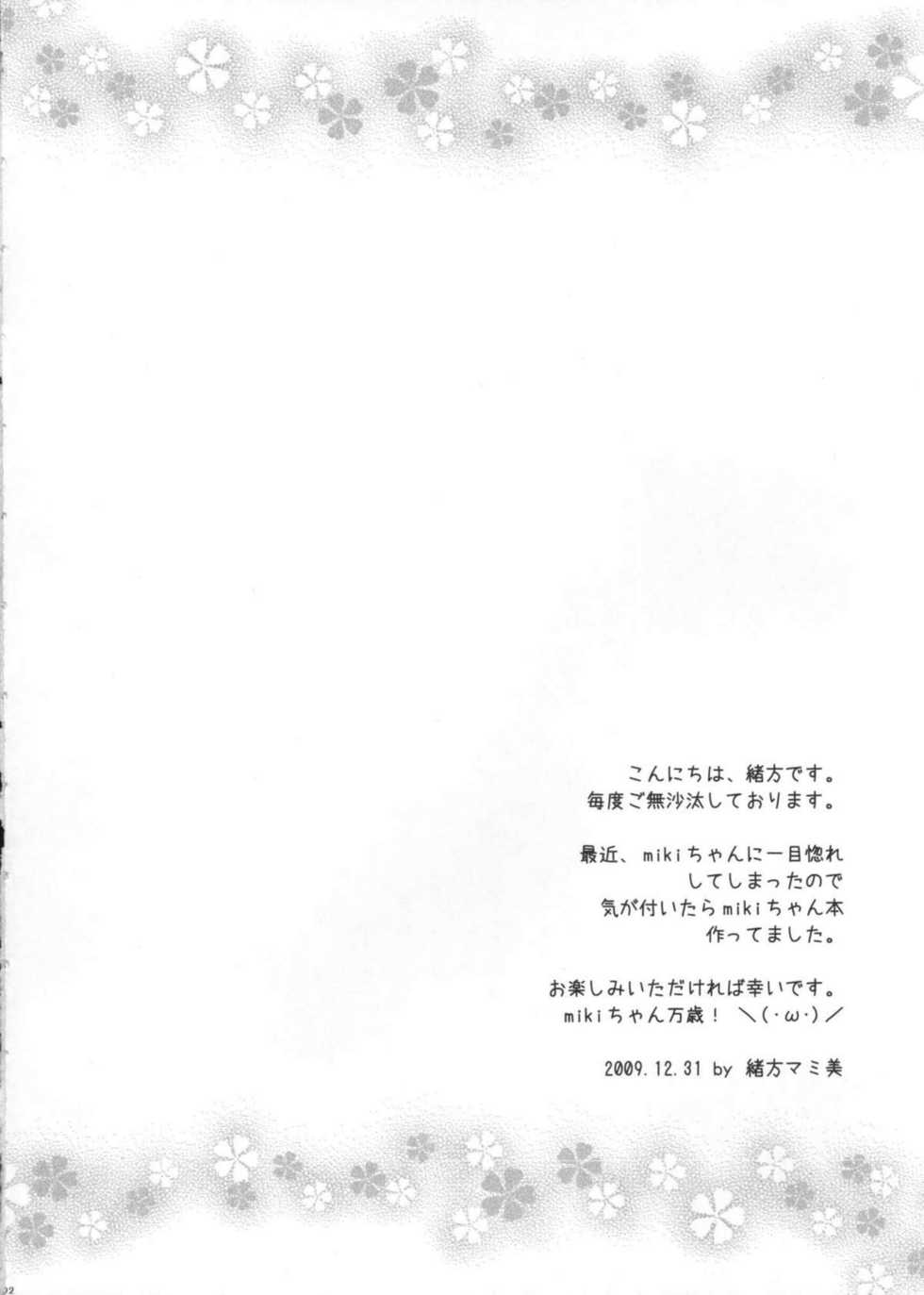 (C77) [Suginami Sakura (Ogata Mamimi)] Miki-chan no Master Shibori (VOCALOID) [English] - Page 3