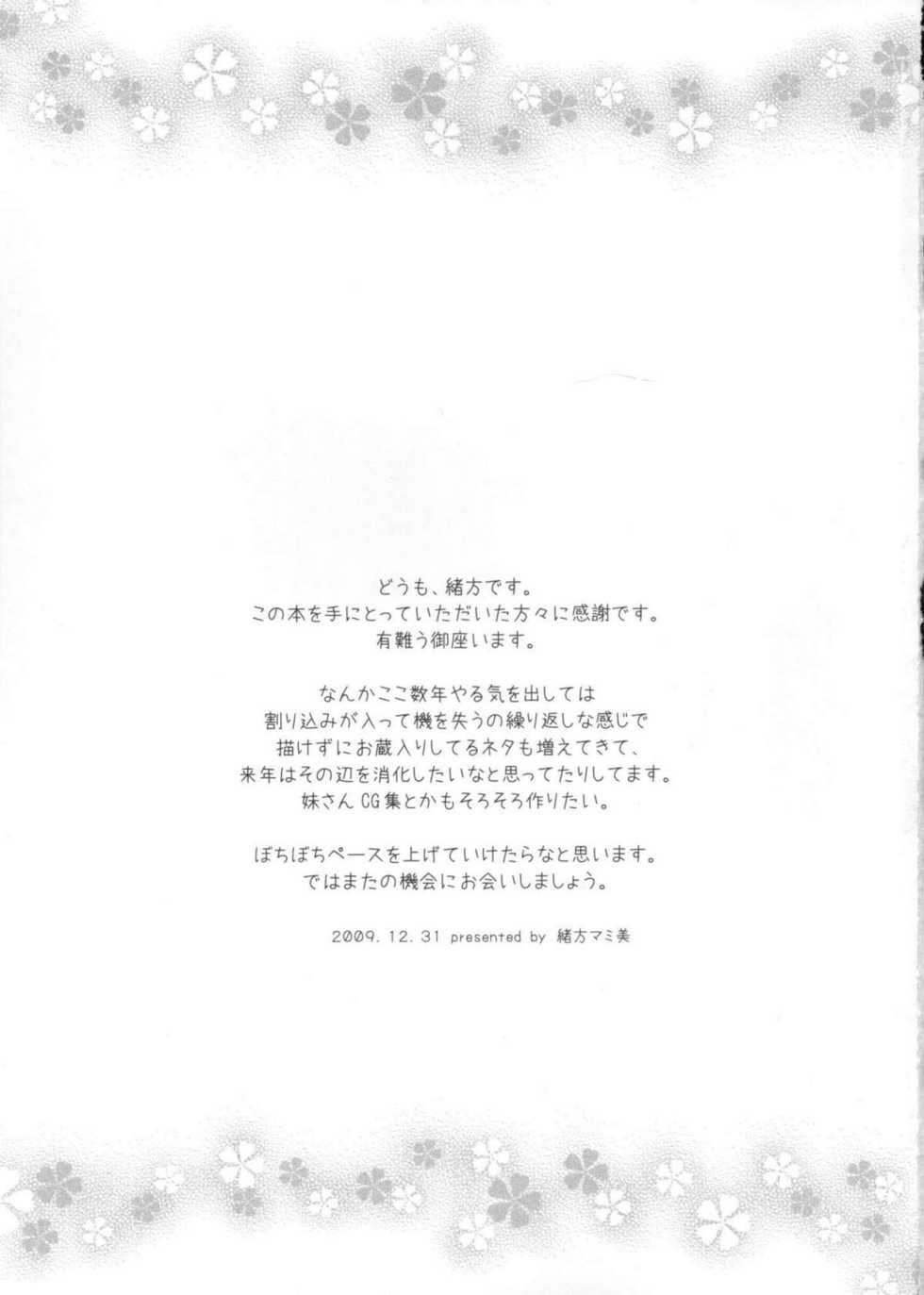 (C77) [Suginami Sakura (Ogata Mamimi)] Miki-chan no Master Shibori (VOCALOID) [English] - Page 18