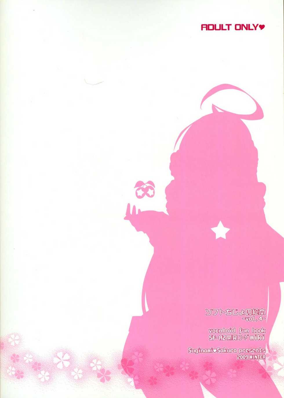 (C77) [Suginami Sakura (Ogata Mamimi)] Miki-chan no Master Shibori (VOCALOID) [English] - Page 20