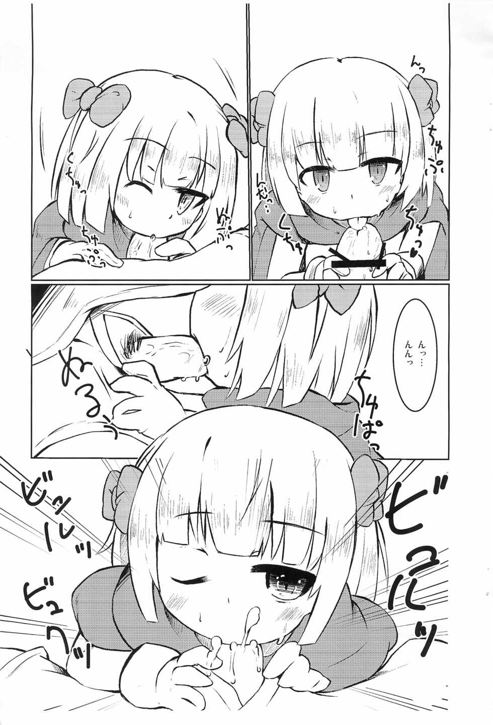 (C84) [Nadesico Extacy (Iiyon)] Yamete kudasai Oujo-sama (Dragon Quest) - Page 5