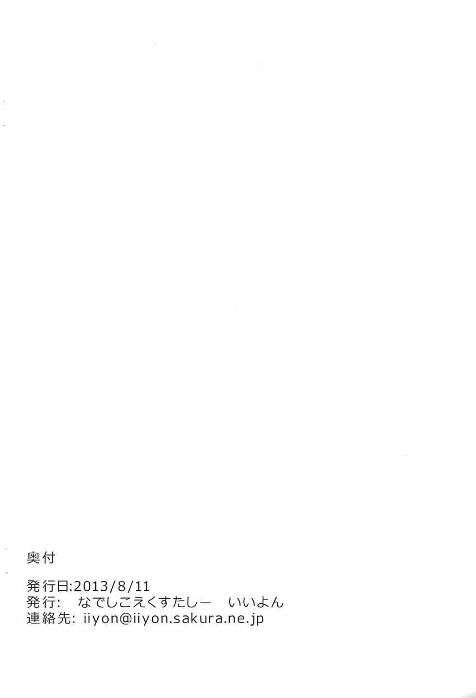 (C84) [Nadesico Extacy (Iiyon)] Yamete kudasai Oujo-sama (Dragon Quest) - Page 8