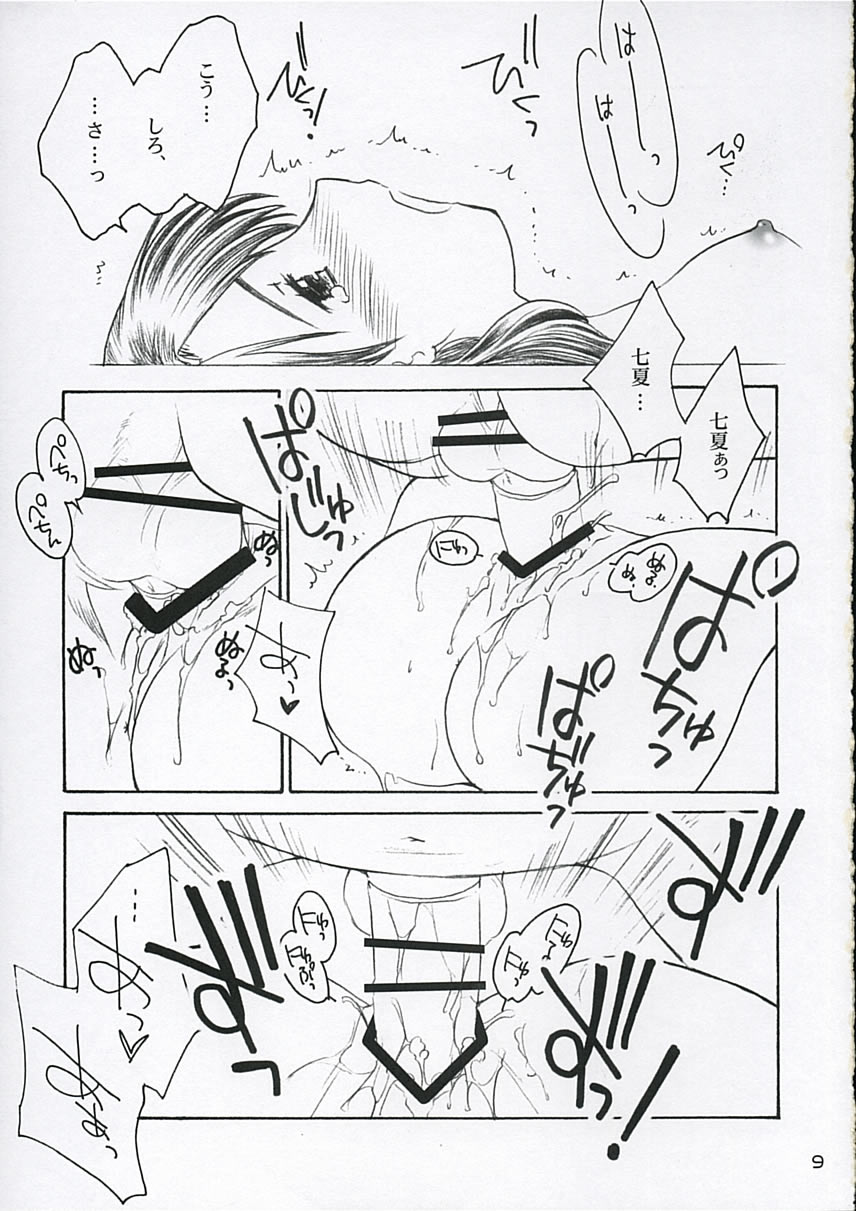 (C68) [Purin Yokochou (Ouka Sushi)] Koi ni Fuku Kaze 3 ~Futari~ (Koi Kaze) - Page 8