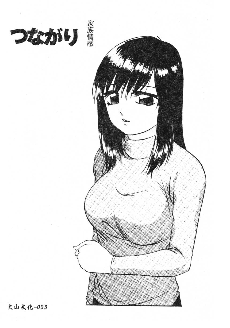 [Kazusa Shima] Reconstruct ein [Chinese] - Page 3