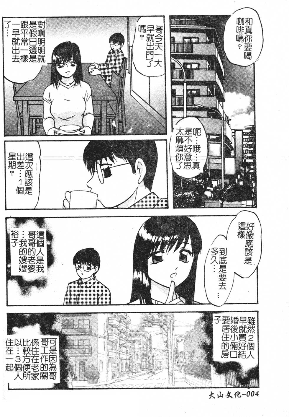 [Kazusa Shima] Reconstruct ein [Chinese] - Page 4