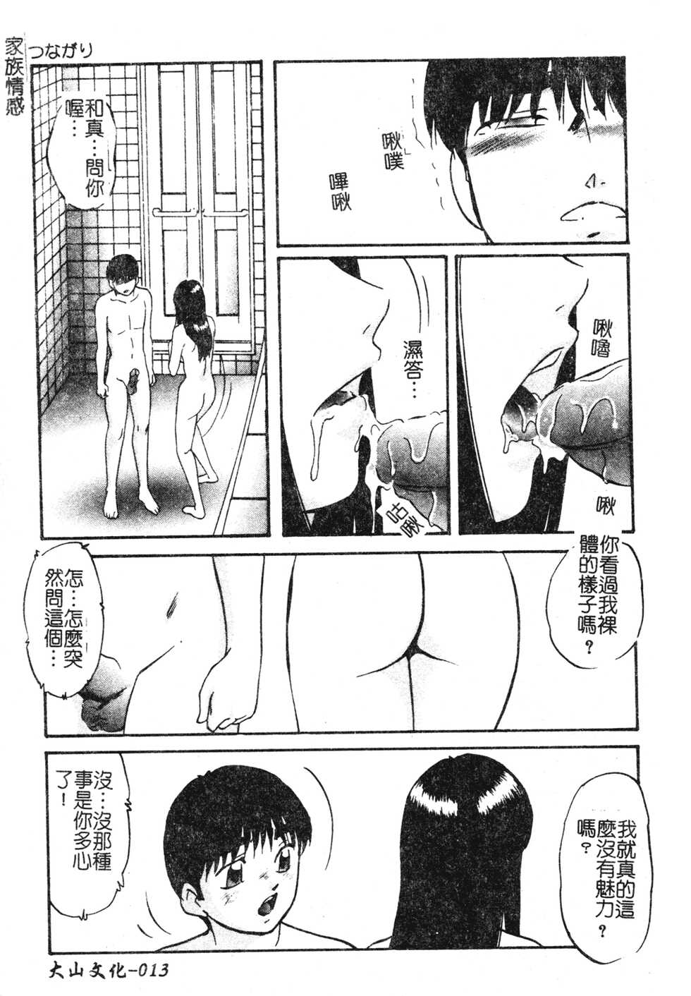 [Kazusa Shima] Reconstruct ein [Chinese] - Page 13