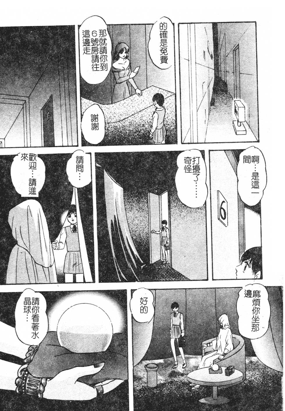 [Kazusa Shima] Reconstruct ein [Chinese] - Page 27