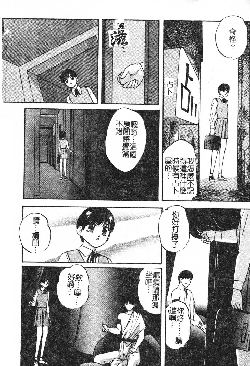 [Kazusa Shima] Reconstruct ein [Chinese] - Page 32