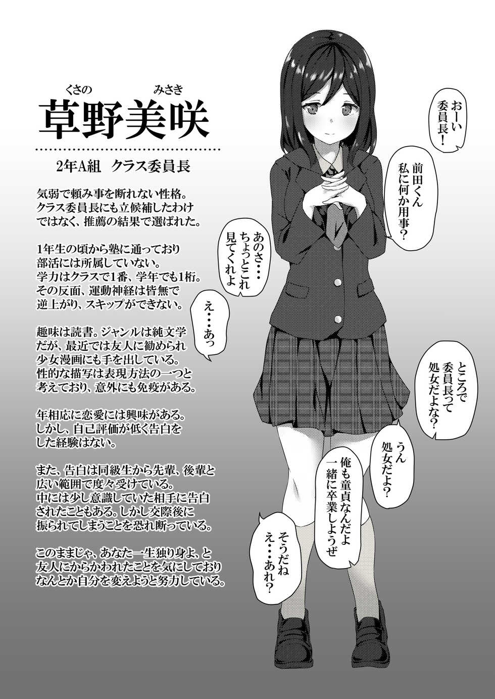 [suppottnoze (Miura, John, Seiheki Yugamu)] Saimin Gakuen Omnibus - MC・SCHOOL omunibasu - Page 33