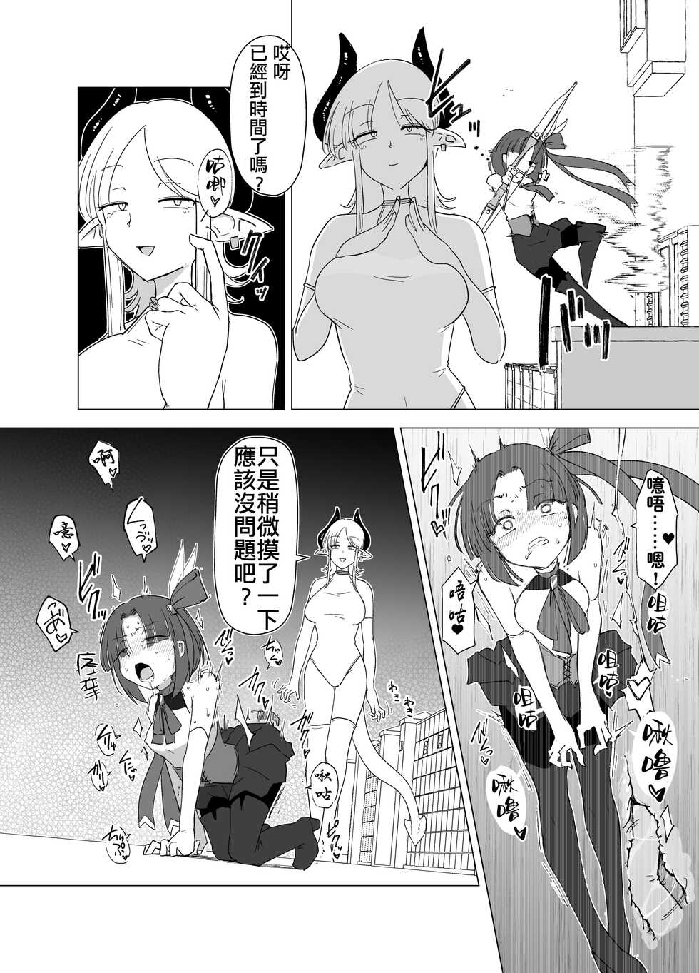 [FoxTail (sakifox)] Mahou Shoujo VS Succubus-san [Chinese] [AKwoL烤肉组] [Digital] - Page 11