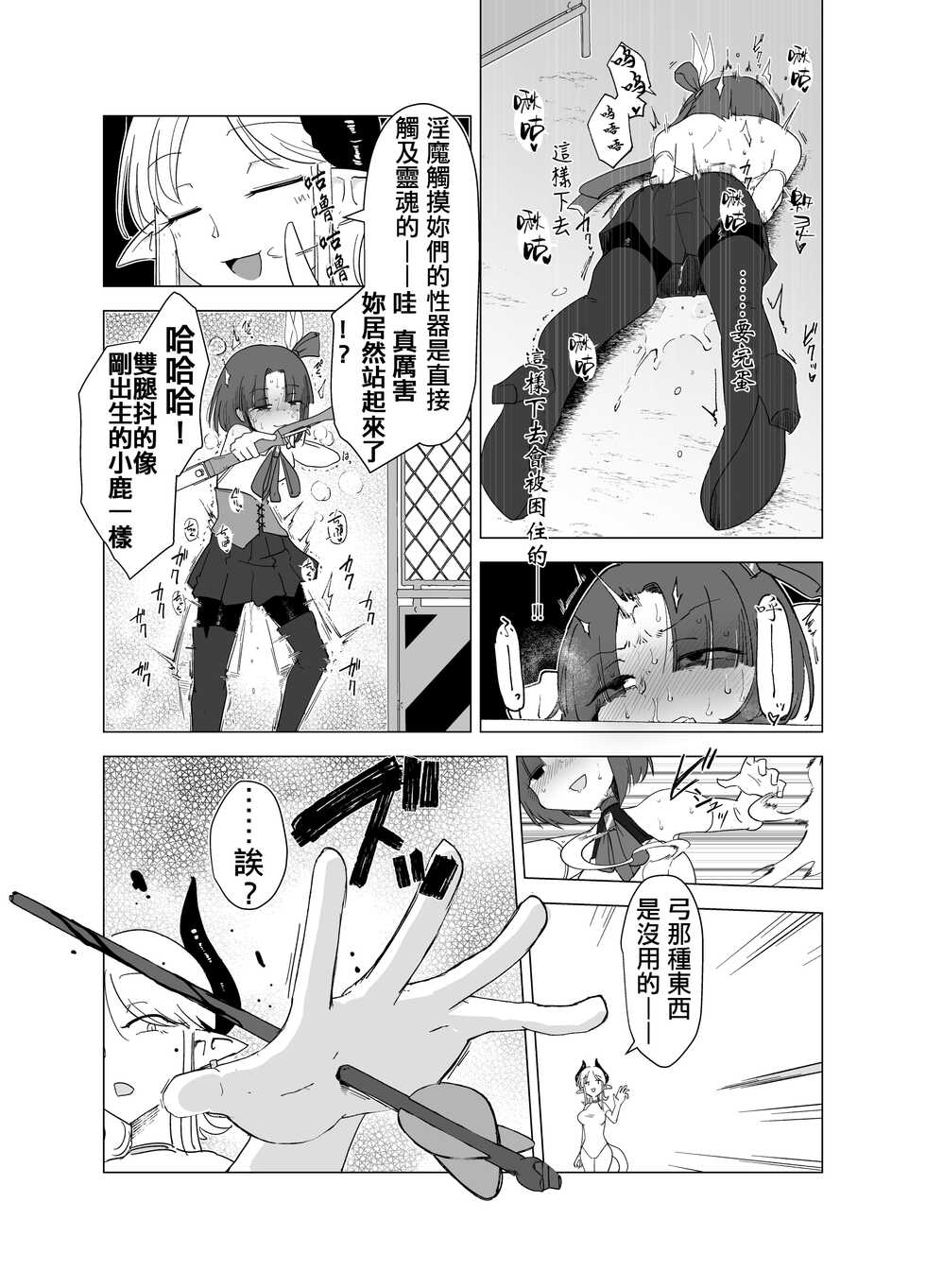 [FoxTail (sakifox)] Mahou Shoujo VS Succubus-san [Chinese] [AKwoL烤肉组] [Digital] - Page 14