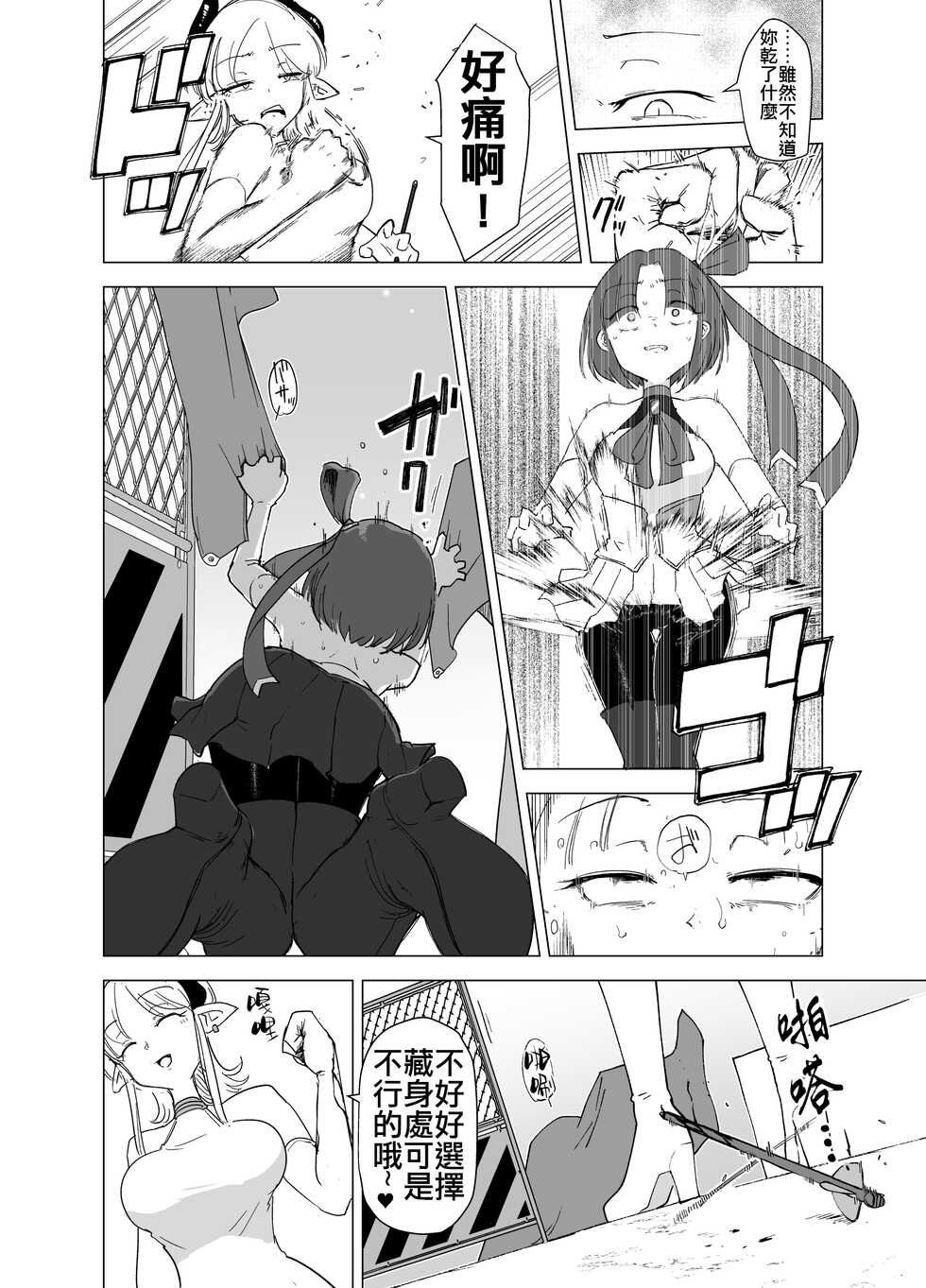 [FoxTail (sakifox)] Mahou Shoujo VS Succubus-san [Chinese] [AKwoL烤肉组] [Digital] - Page 15