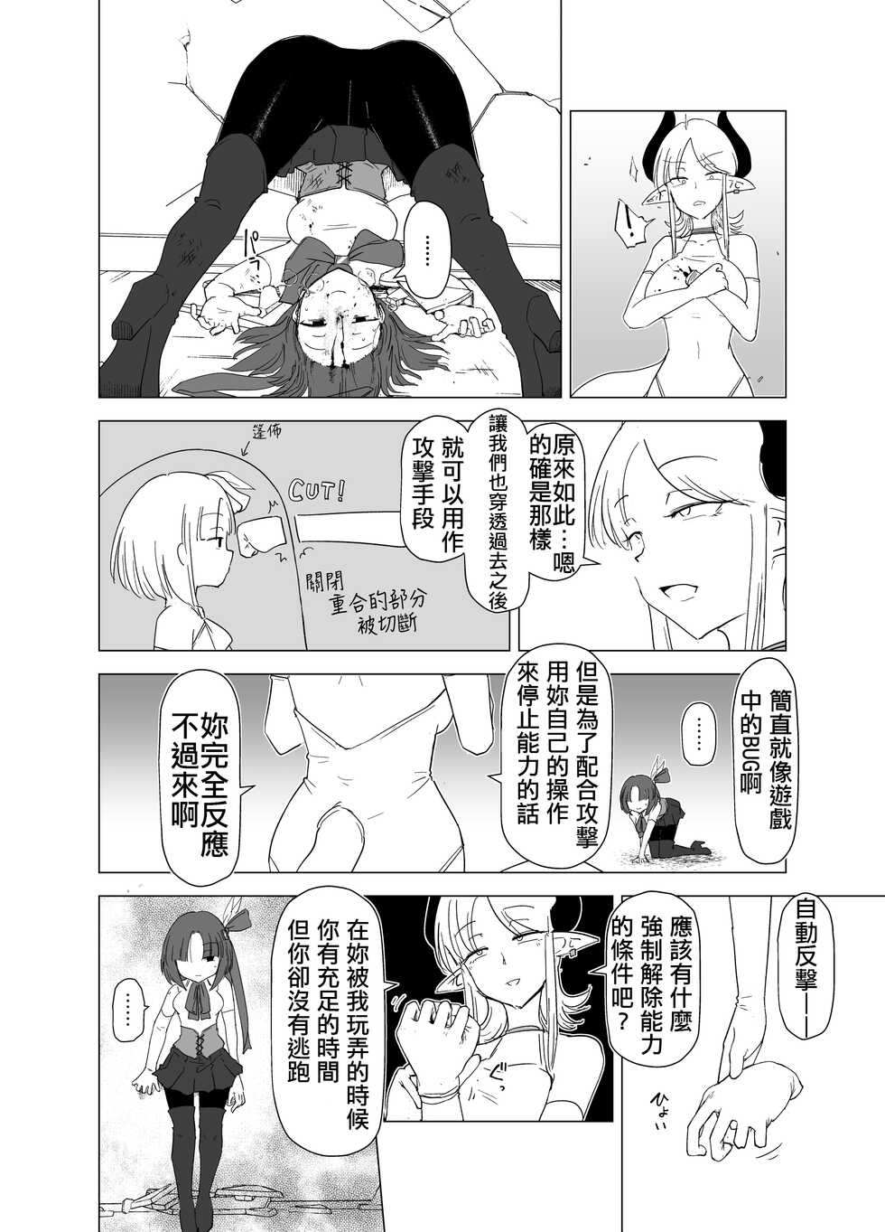 [FoxTail (sakifox)] Mahou Shoujo VS Succubus-san [Chinese] [AKwoL烤肉组] [Digital] - Page 17