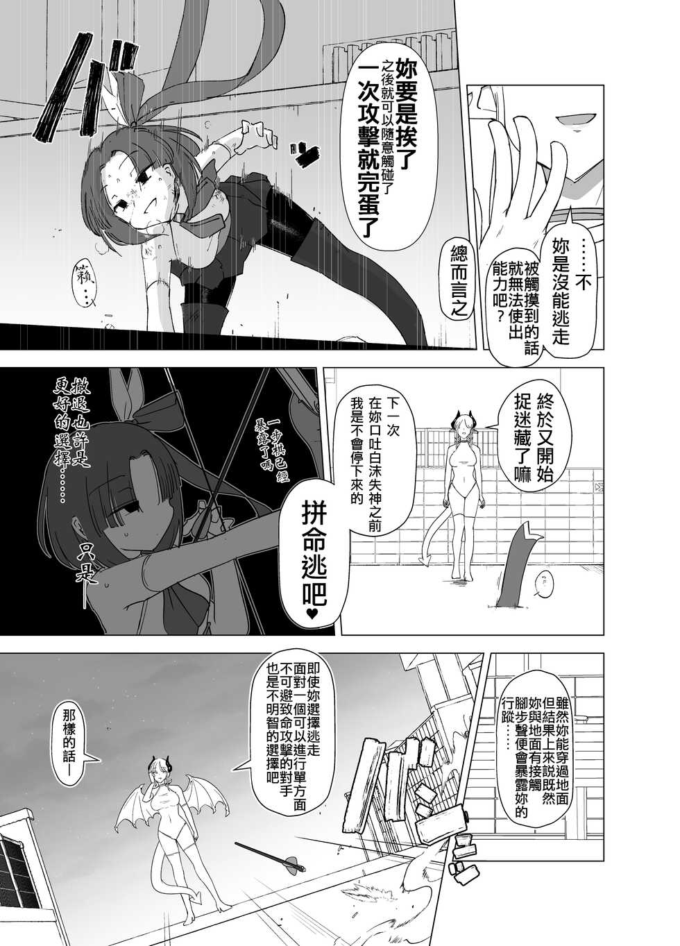 [FoxTail (sakifox)] Mahou Shoujo VS Succubus-san [Chinese] [AKwoL烤肉组] [Digital] - Page 18