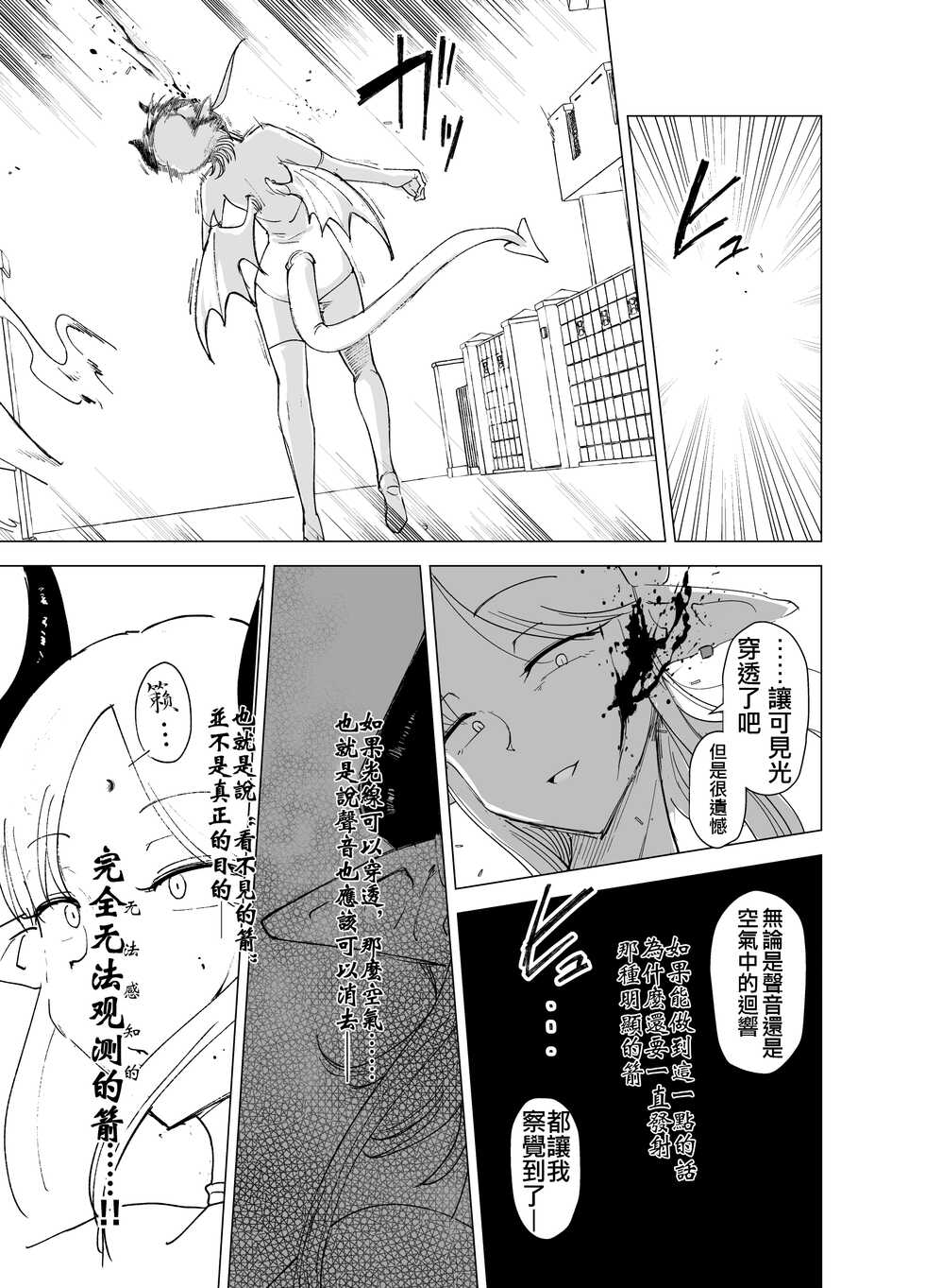[FoxTail (sakifox)] Mahou Shoujo VS Succubus-san [Chinese] [AKwoL烤肉组] [Digital] - Page 20