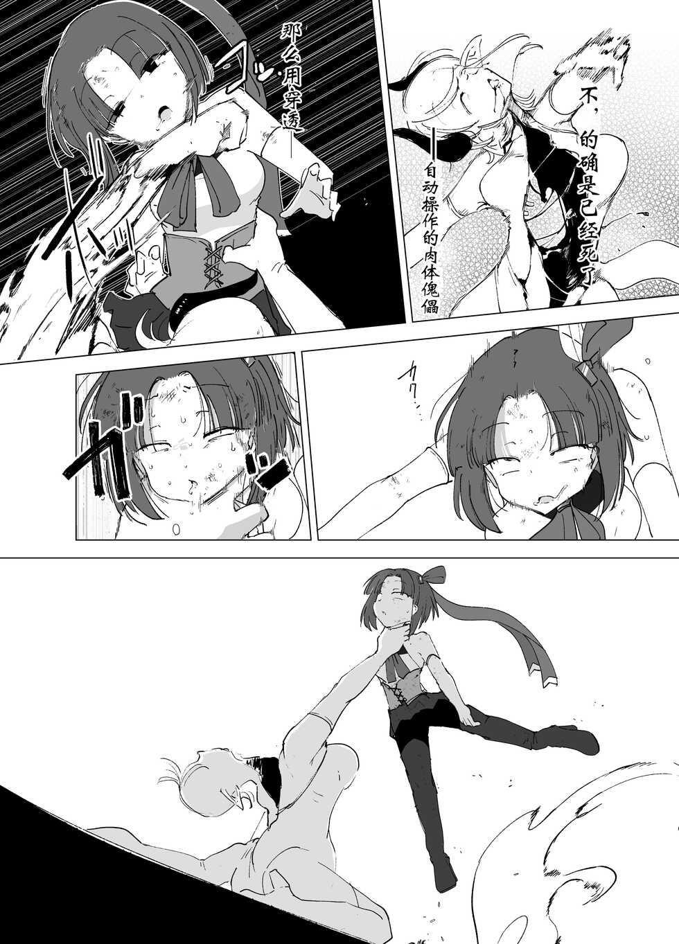 [FoxTail (sakifox)] Mahou Shoujo VS Succubus-san [Chinese] [AKwoL烤肉组] [Digital] - Page 25