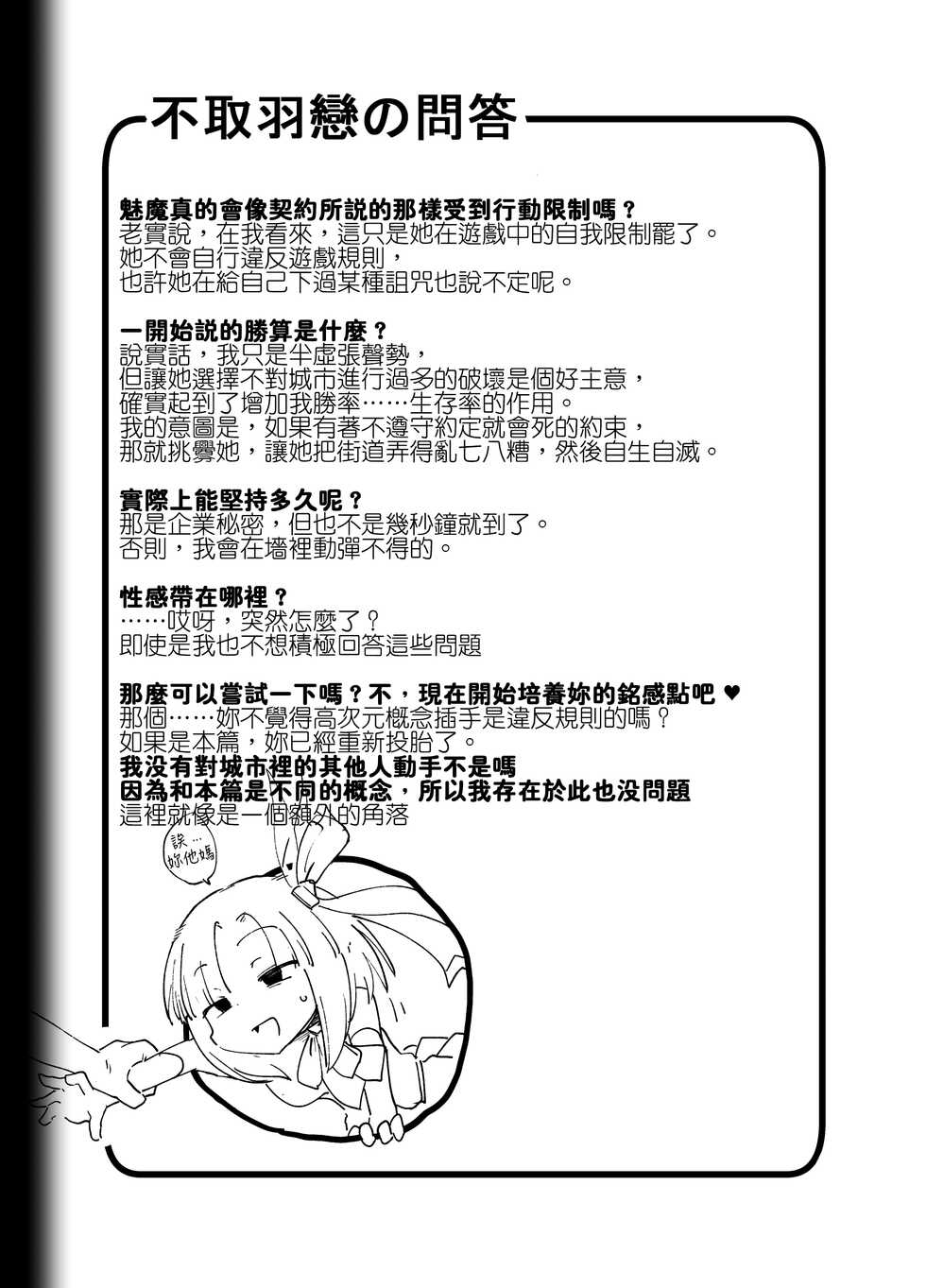 [FoxTail (sakifox)] Mahou Shoujo VS Succubus-san [Chinese] [AKwoL烤肉组] [Digital] - Page 31