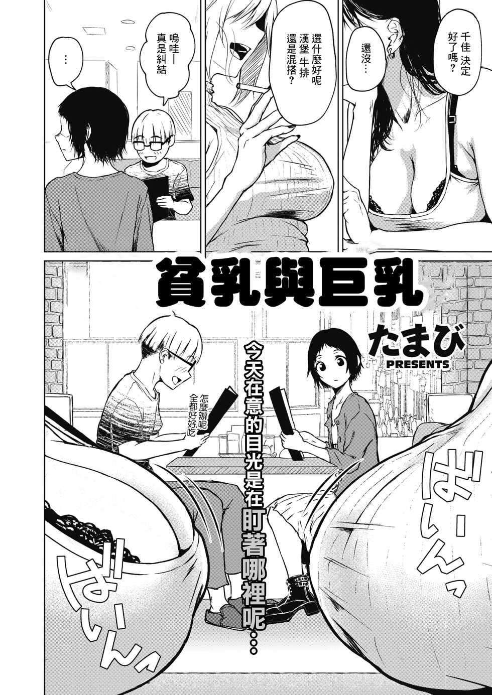 [Tamabi] Chiisakute Ookina Mune no Uchi | 貧乳與巨乳 (COMIC HOTMILK 2021-09) [Chinese] [Digital] - Page 2