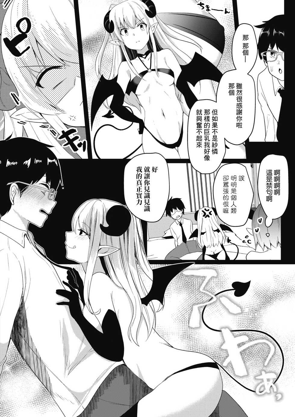 [Abi] Succubus Night | 魅魔之夜 (COMIC HOTMILK 2021-09) [Chinese] [Digital] - Page 6