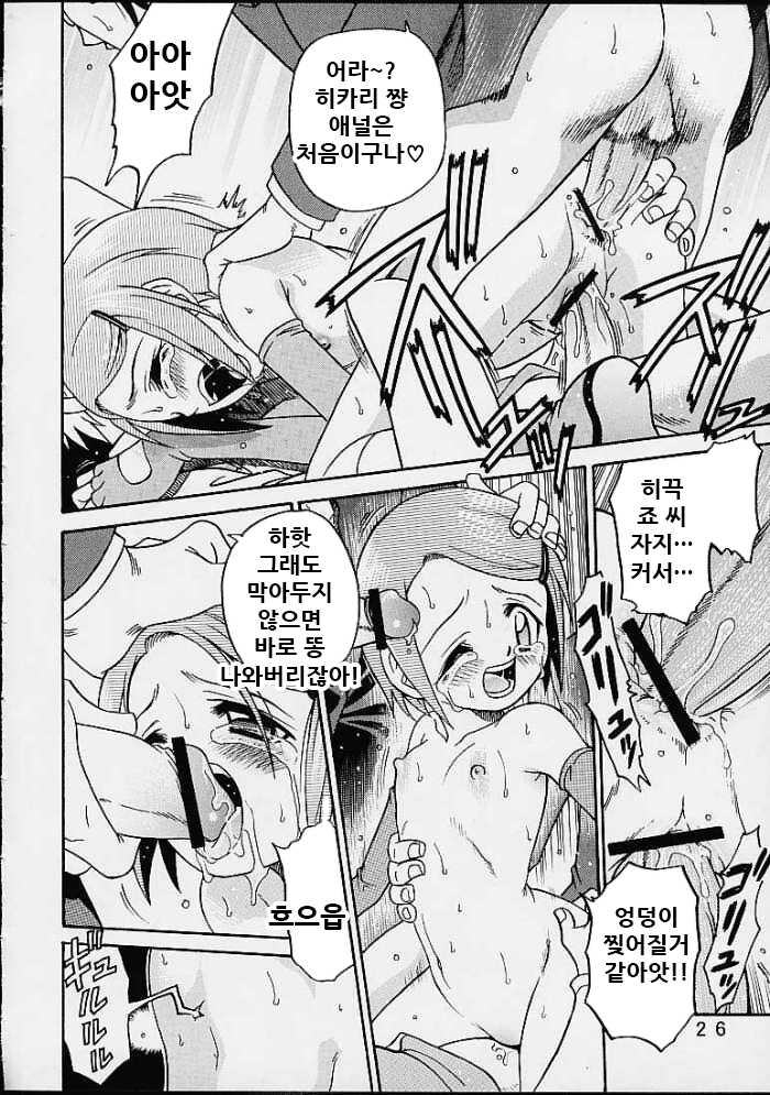 [Studio Tar (Kyouichirou, Shamon)] Yagami-san Uchi no, Katei no Jijou. | 야가미 댁의 가정사정 (Digimon Adventure) [Korean] [Digital] - Page 26